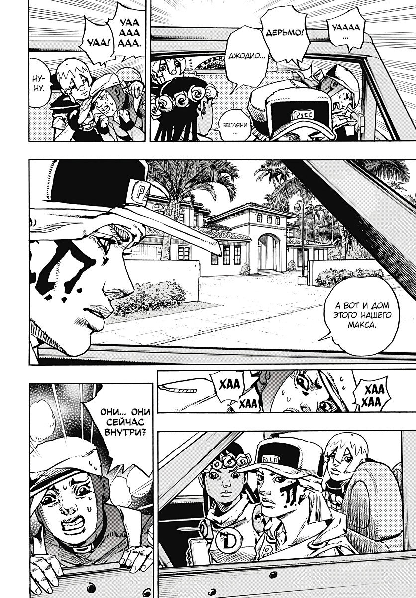 Манга Невероятные Приключения ДжоДжо Часть 9: ДжоДжоЛэндс - Глава 34 Страница 7