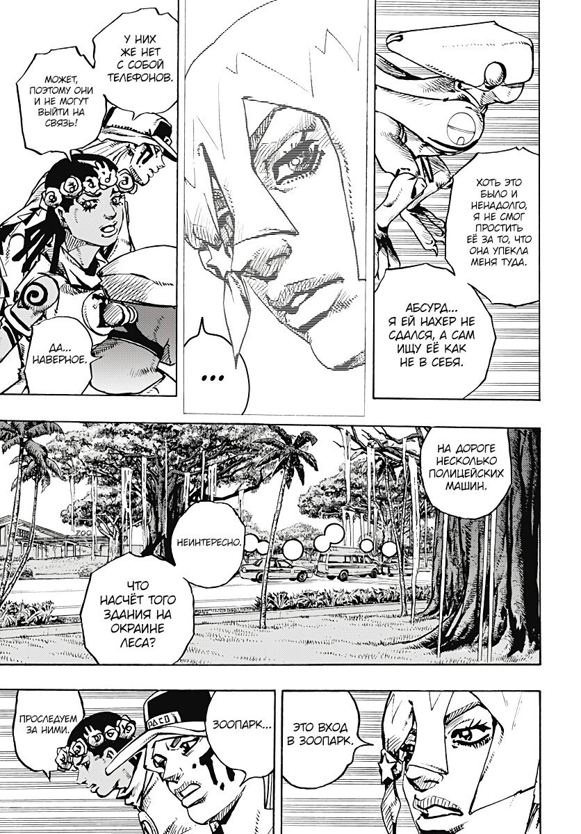 Манга Невероятные Приключения ДжоДжо Часть 9: ДжоДжоЛэндс - Глава 34 Страница 19
