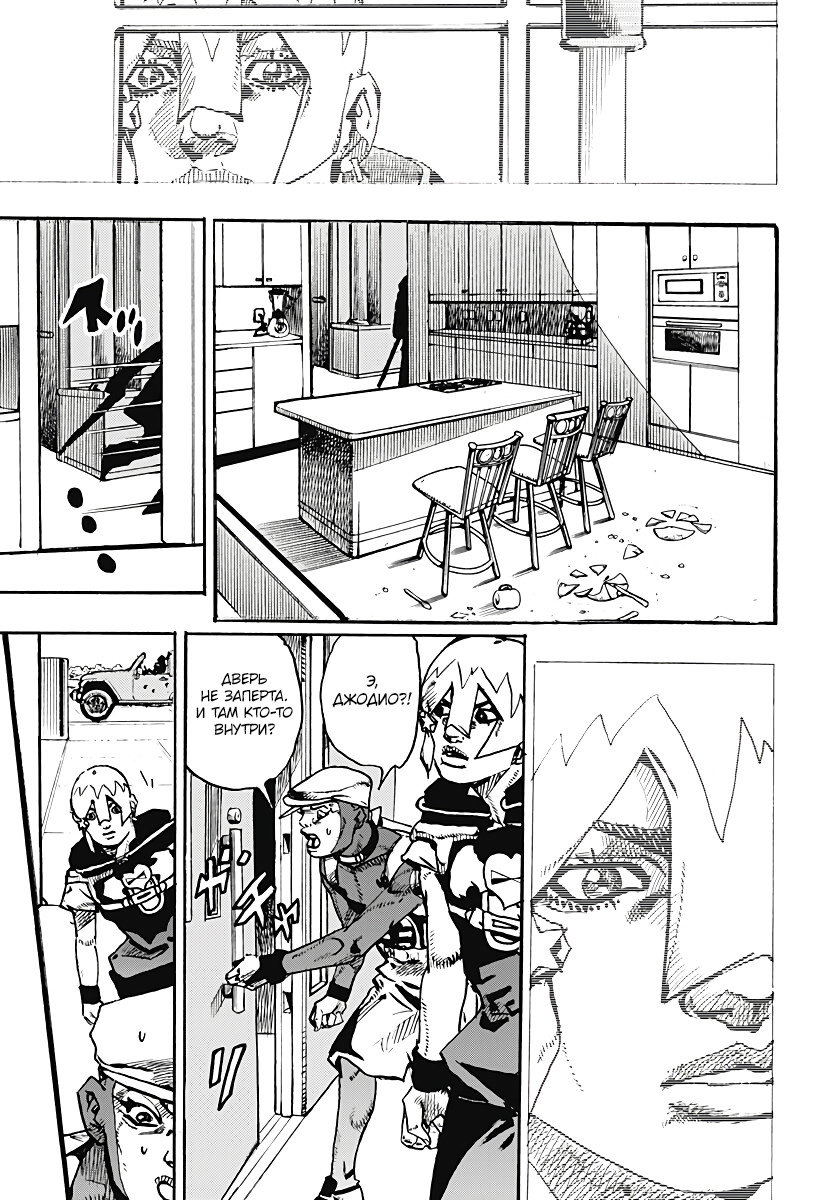 Манга Невероятные Приключения ДжоДжо Часть 9: ДжоДжоЛэндс - Глава 34 Страница 10