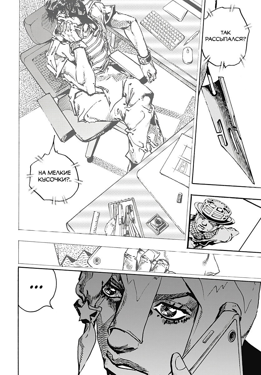 Манга Невероятные Приключения ДжоДжо Часть 9: ДжоДжоЛэндс - Глава 34 Страница 20