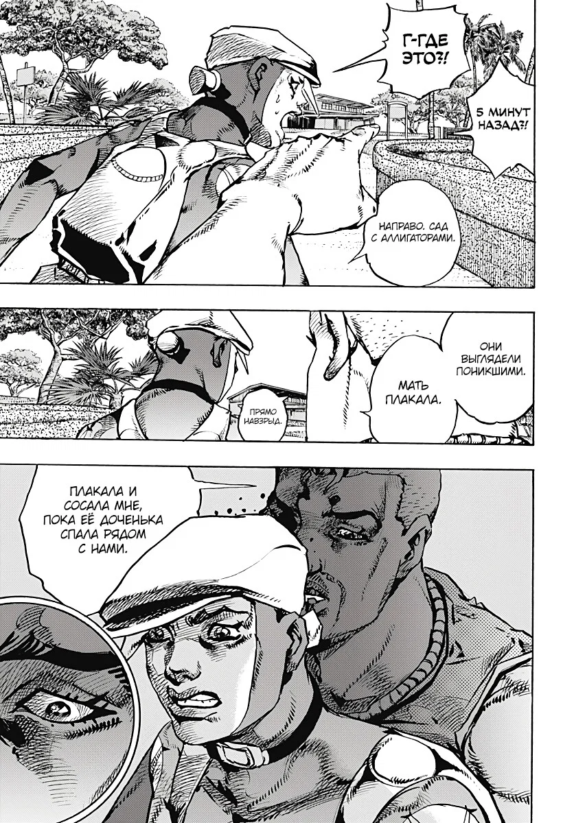 Манга Невероятные Приключения ДжоДжо Часть 9: ДжоДжоЛэндс - Глава 34 Страница 30