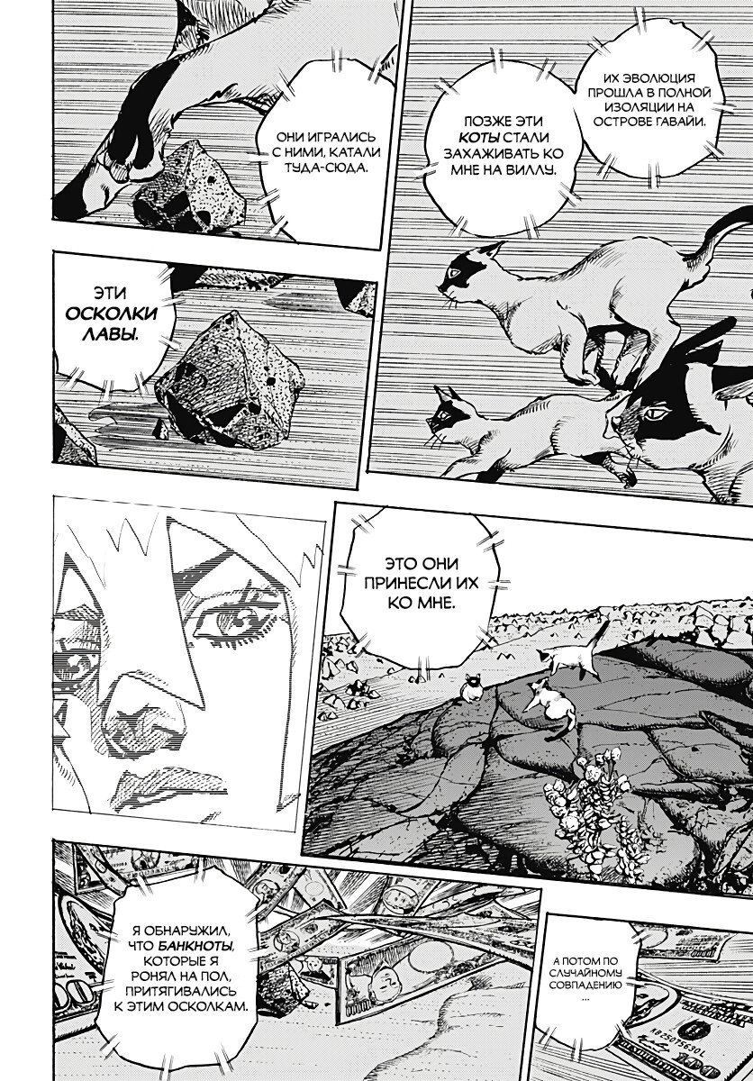 Манга Невероятные Приключения ДжоДжо Часть 9: ДжоДжоЛэндс - Глава 34 Страница 22