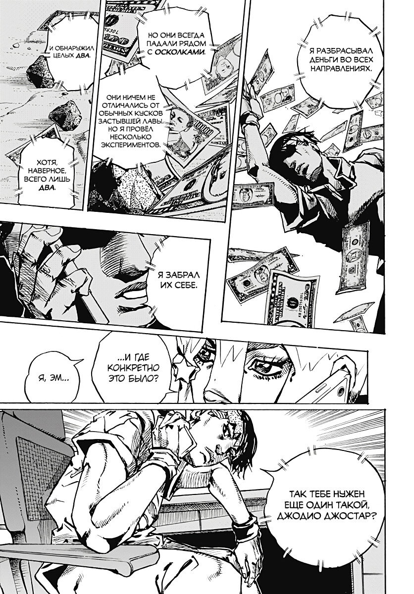 Манга Невероятные Приключения ДжоДжо Часть 9: ДжоДжоЛэндс - Глава 34 Страница 23