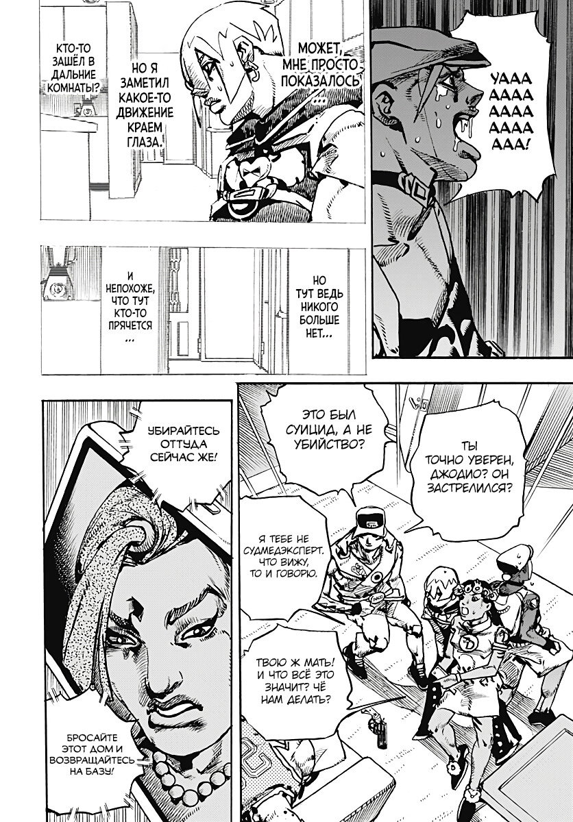 Манга Невероятные Приключения ДжоДжо Часть 9: ДжоДжоЛэндс - Глава 34 Страница 15