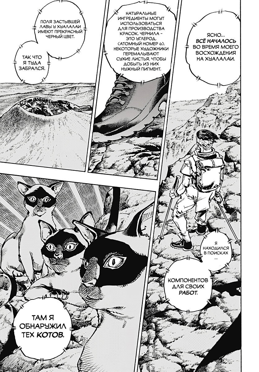 Манга Невероятные Приключения ДжоДжо Часть 9: ДжоДжоЛэндс - Глава 34 Страница 21