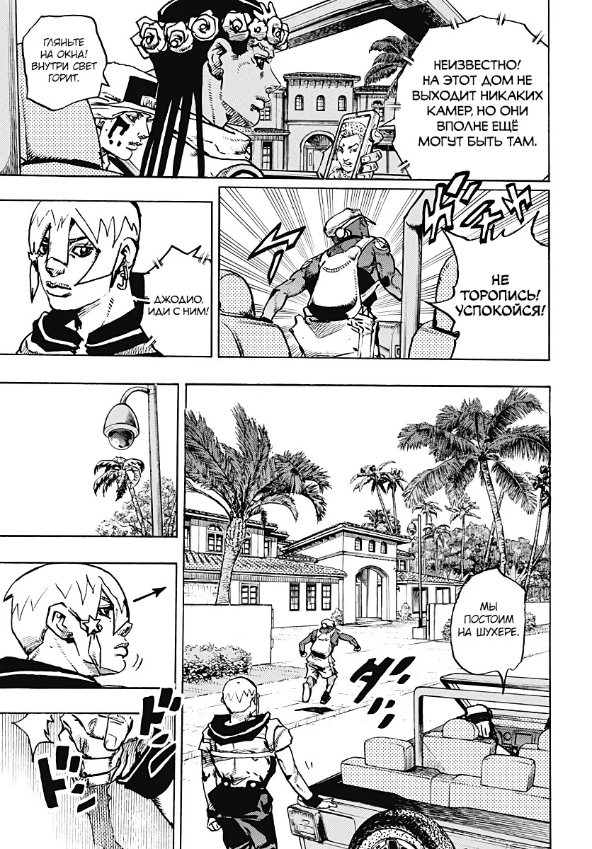 Манга Невероятные Приключения ДжоДжо Часть 9: ДжоДжоЛэндс - Глава 34 Страница 8