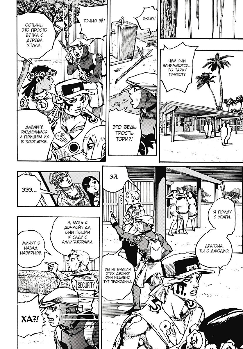Манга Невероятные Приключения ДжоДжо Часть 9: ДжоДжоЛэндс - Глава 34 Страница 29