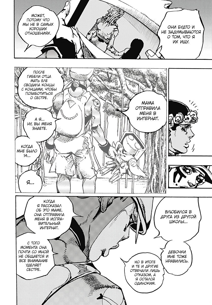 Манга Невероятные Приключения ДжоДжо Часть 9: ДжоДжоЛэндс - Глава 34 Страница 18