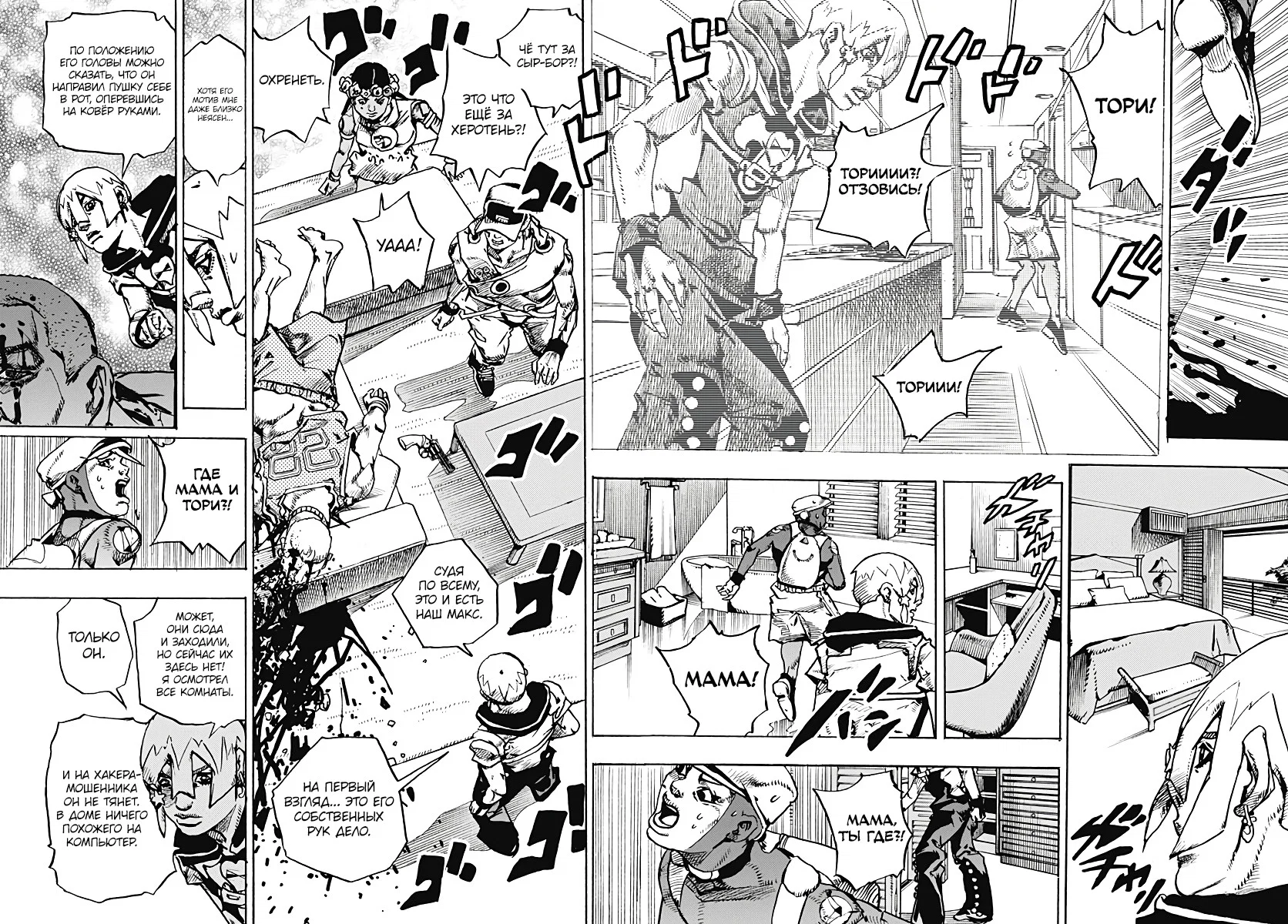 Манга Невероятные Приключения ДжоДжо Часть 9: ДжоДжоЛэндс - Глава 34 Страница 14