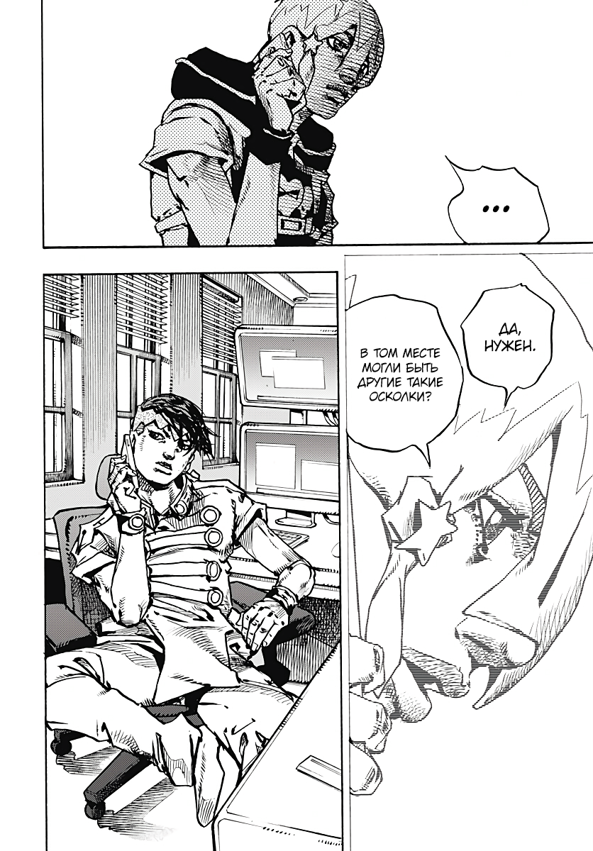 Манга Невероятные Приключения ДжоДжо Часть 9: ДжоДжоЛэндс - Глава 34 Страница 24