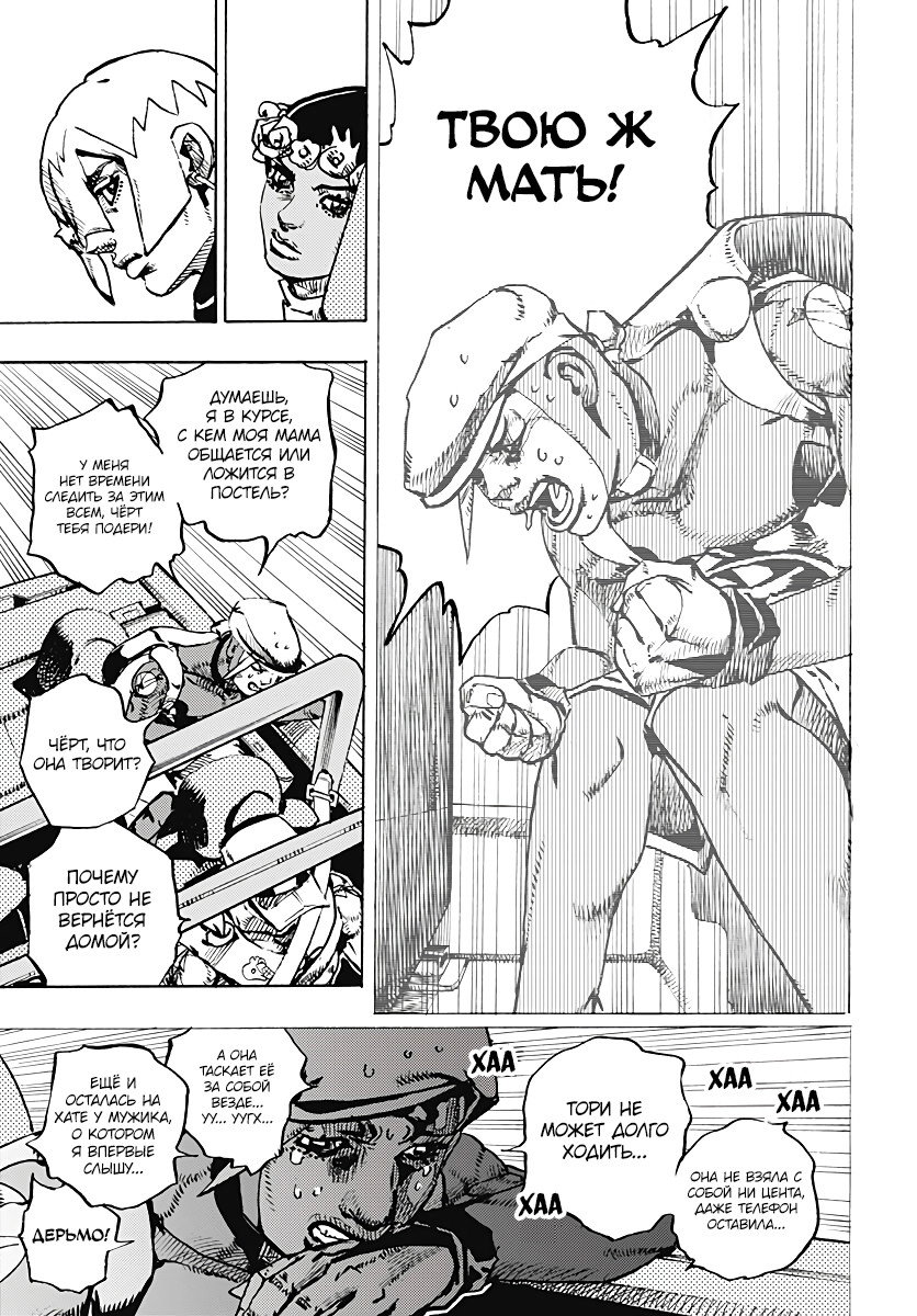 Манга Невероятные Приключения ДжоДжо Часть 9: ДжоДжоЛэндс - Глава 34 Страница 6