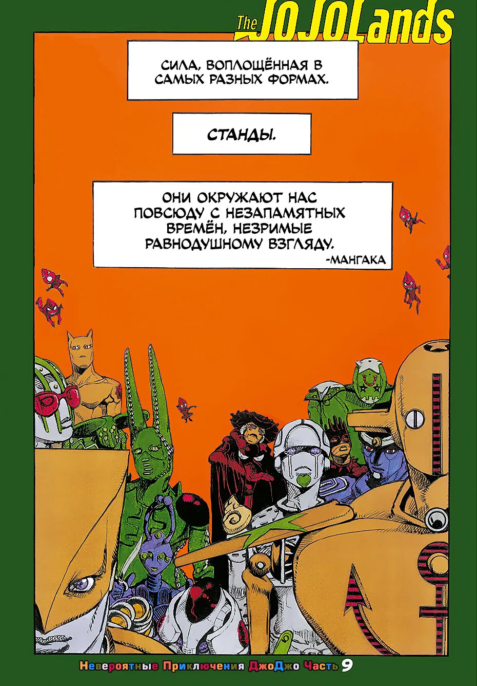 Манга Невероятные Приключения ДжоДжо Часть 9: ДжоДжоЛэндс - Глава 1 Страница 2
