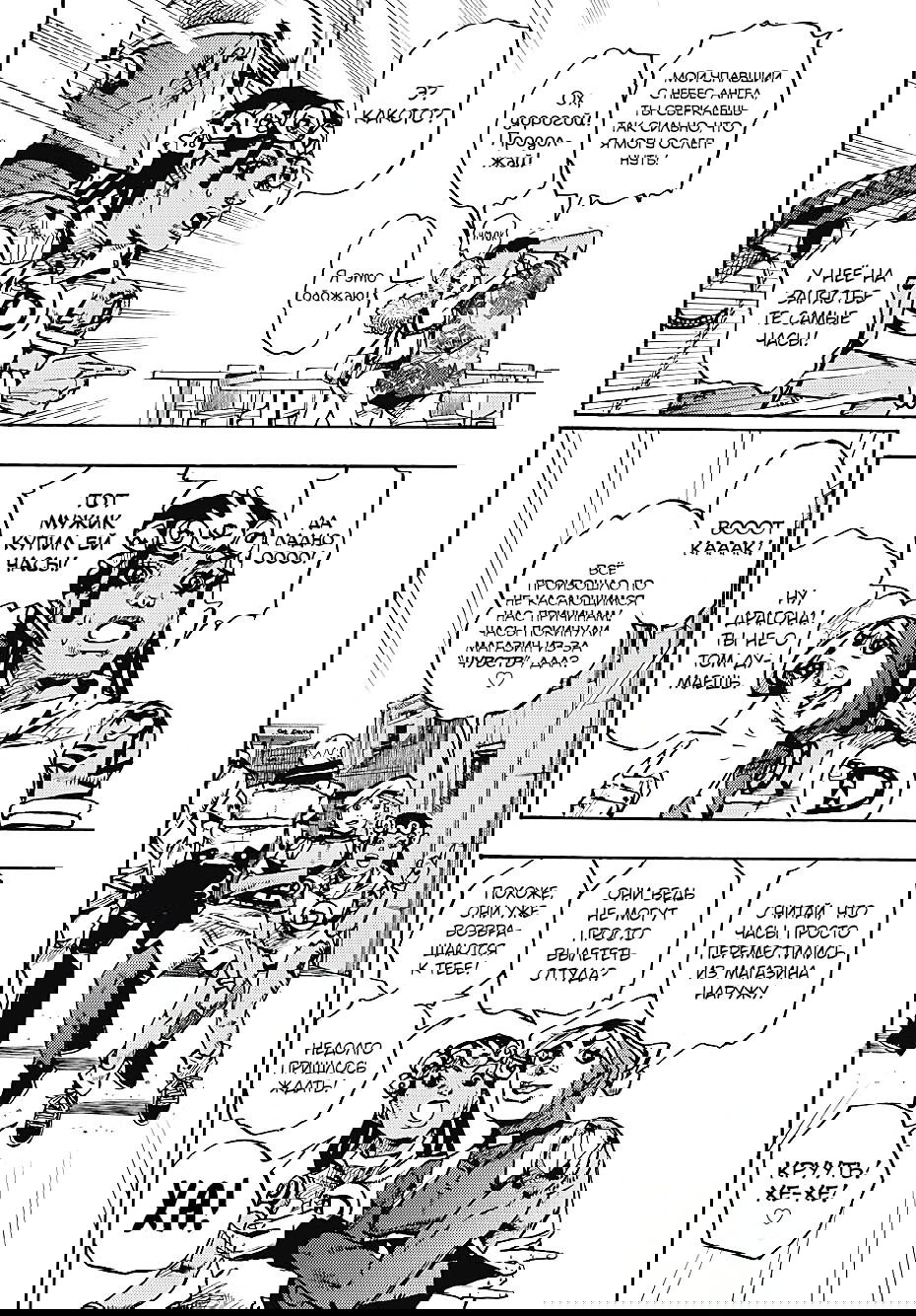 Манга Невероятные Приключения ДжоДжо Часть 9: ДжоДжоЛэндс - Глава 10 Страница 23