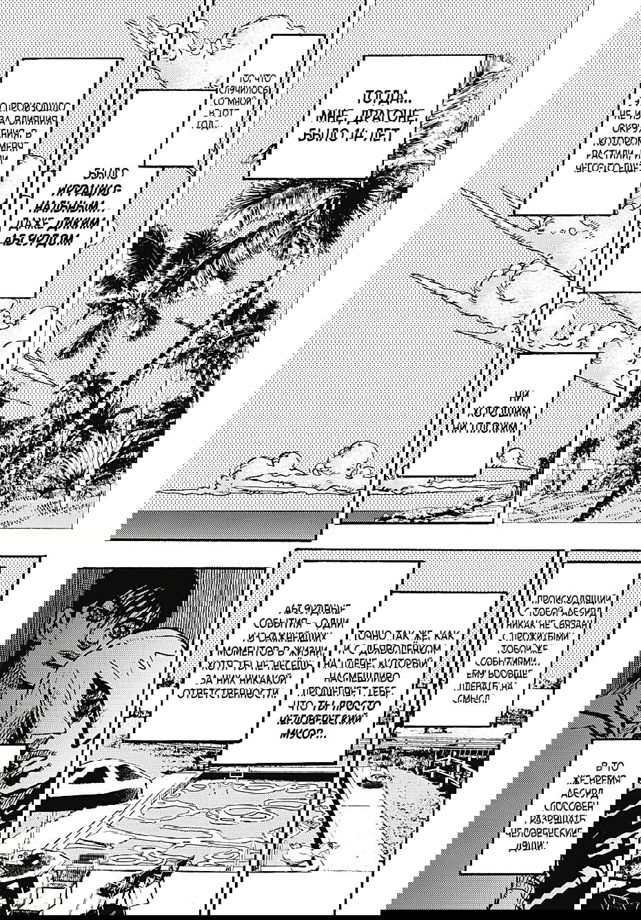Манга Невероятные Приключения ДжоДжо Часть 9: ДжоДжоЛэндс - Глава 13 Страница 25