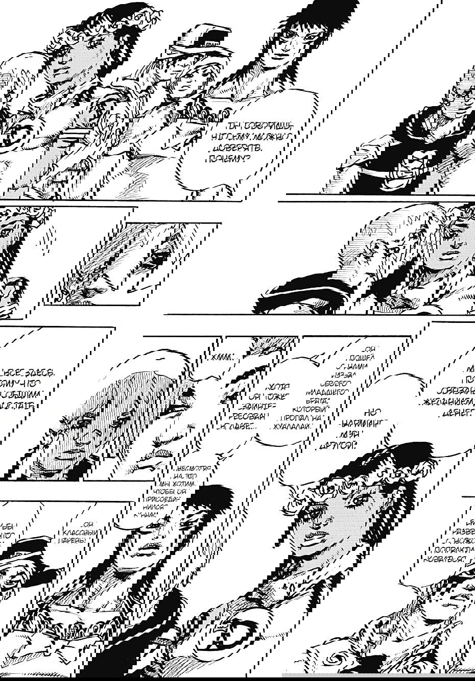 Манга Невероятные Приключения ДжоДжо Часть 9: ДжоДжоЛэндс - Глава 13 Страница 35