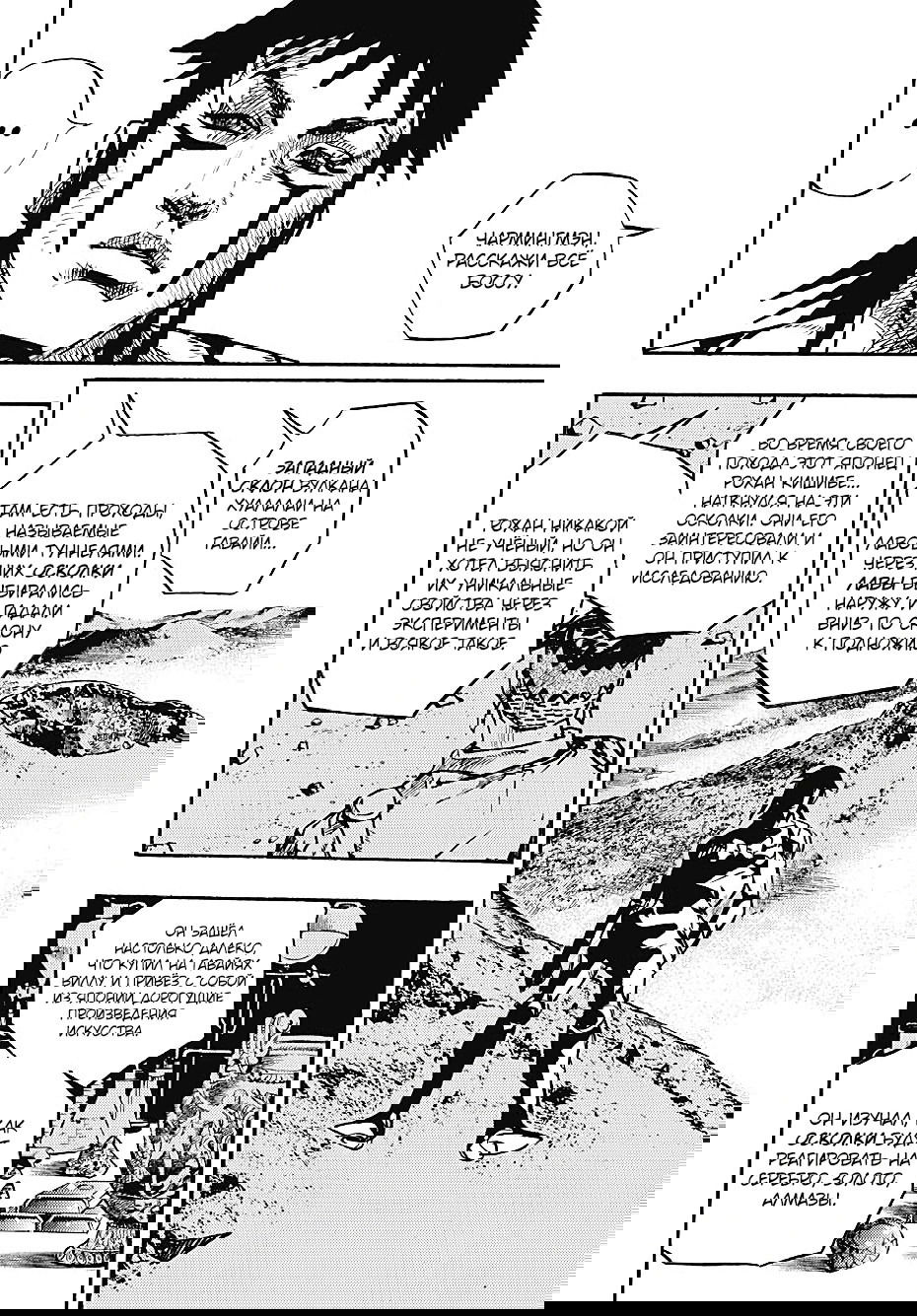 Манга Невероятные Приключения ДжоДжо Часть 9: ДжоДжоЛэндс - Глава 13 Страница 36