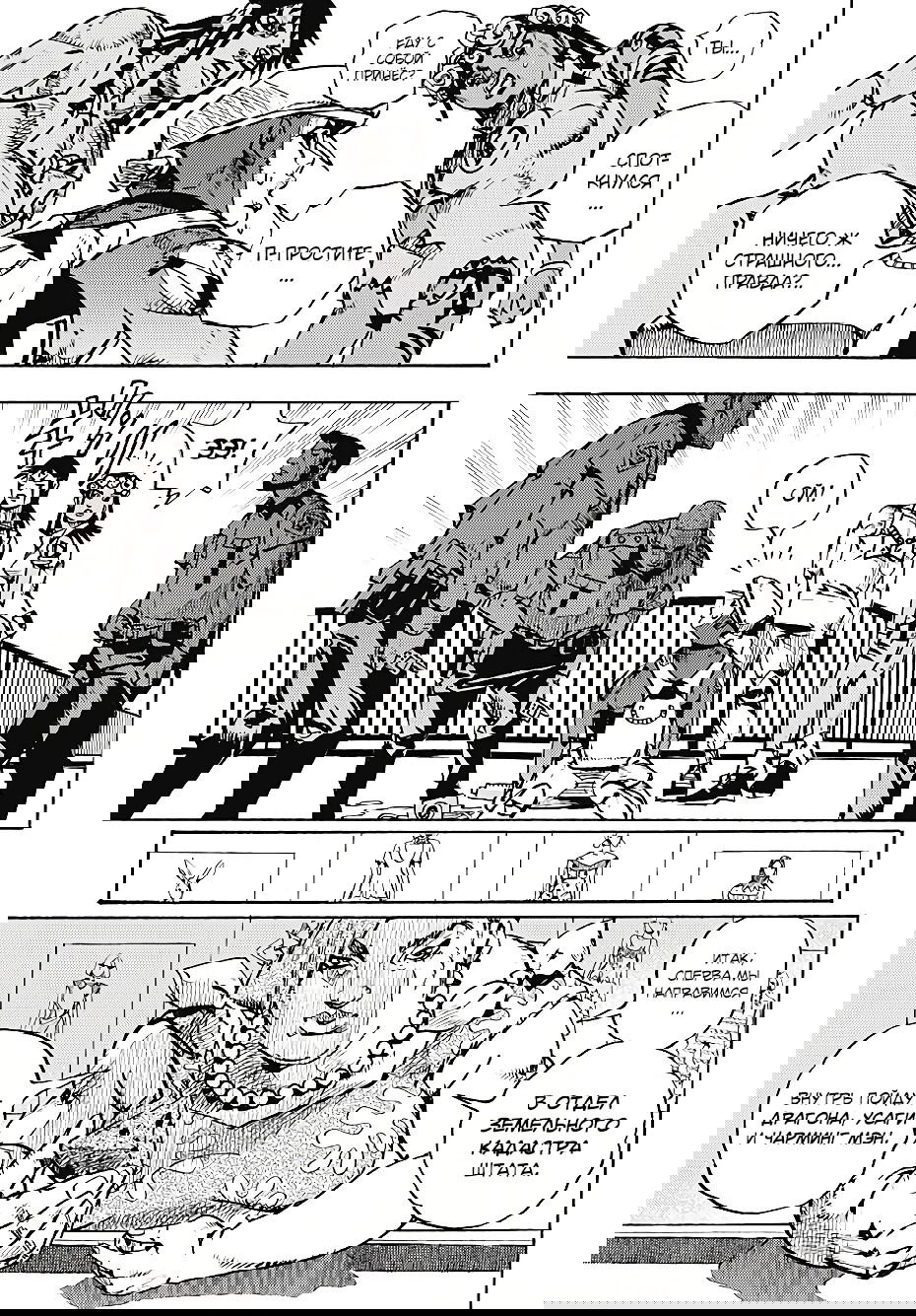 Манга Невероятные Приключения ДжоДжо Часть 9: ДжоДжоЛэндс - Глава 14 Страница 10
