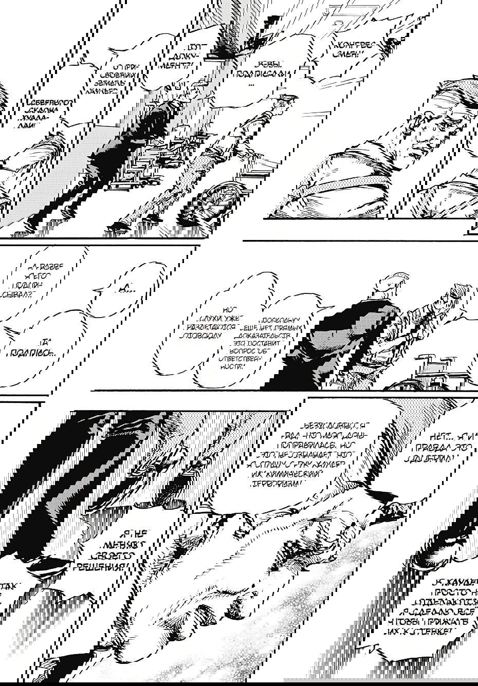 Манга Невероятные Приключения ДжоДжо Часть 9: ДжоДжоЛэндс - Глава 20 Страница 32