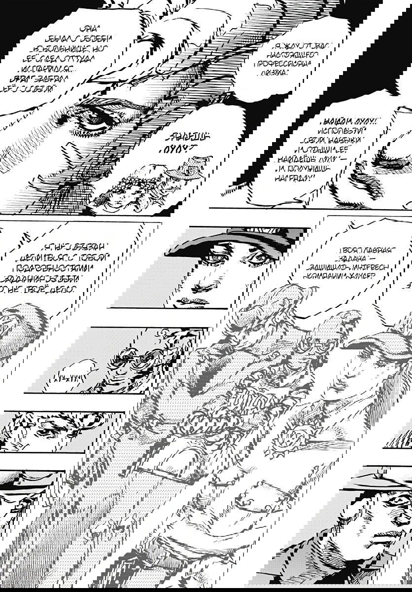 Манга Невероятные Приключения ДжоДжо Часть 9: ДжоДжоЛэндс - Глава 21 Страница 31