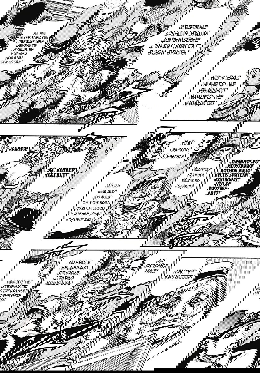 Манга Невероятные Приключения ДжоДжо Часть 9: ДжоДжоЛэндс - Глава 21 Страница 24