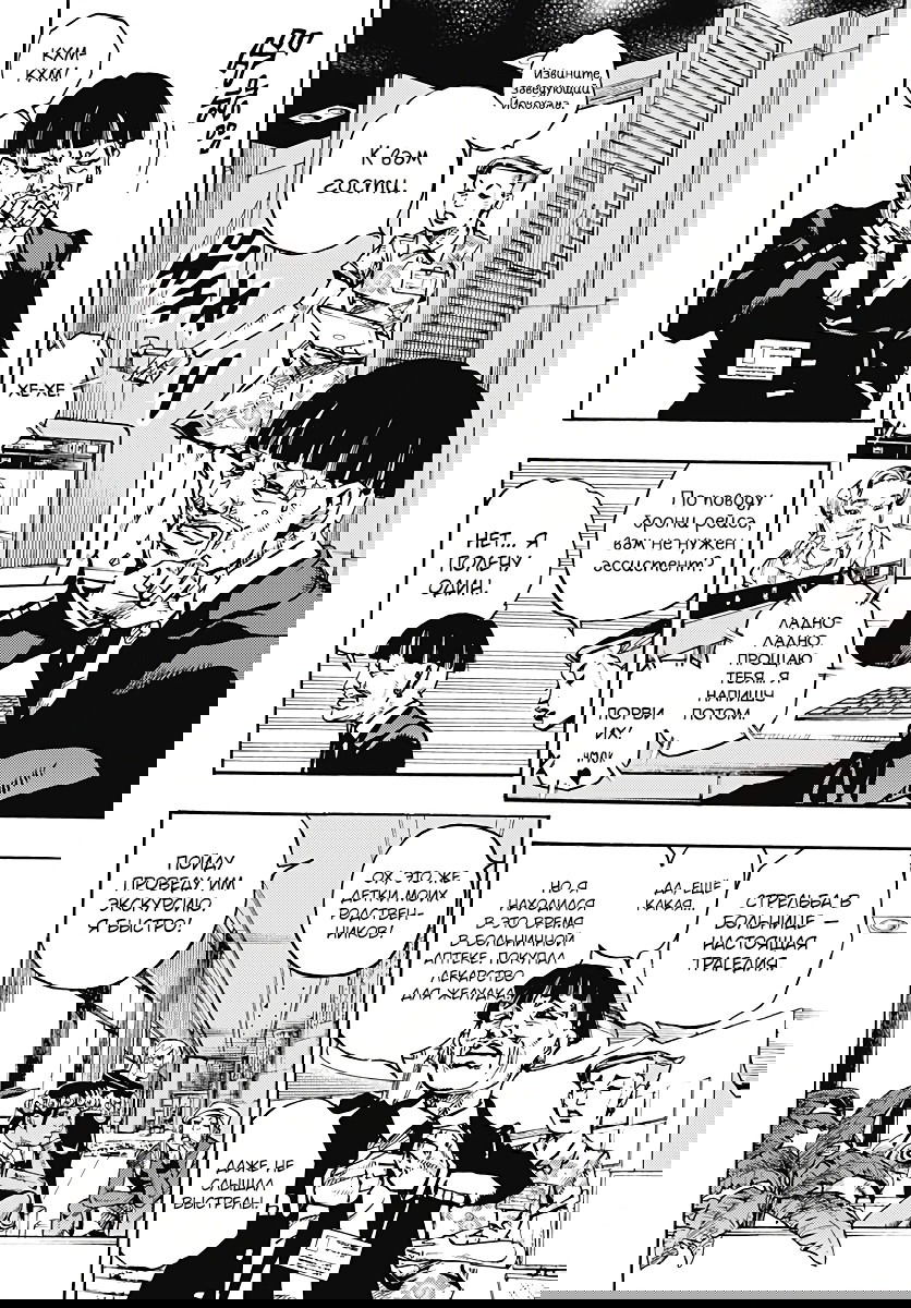 Манга Невероятные Приключения ДжоДжо Часть 9: ДжоДжоЛэндс - Глава 21 Страница 5