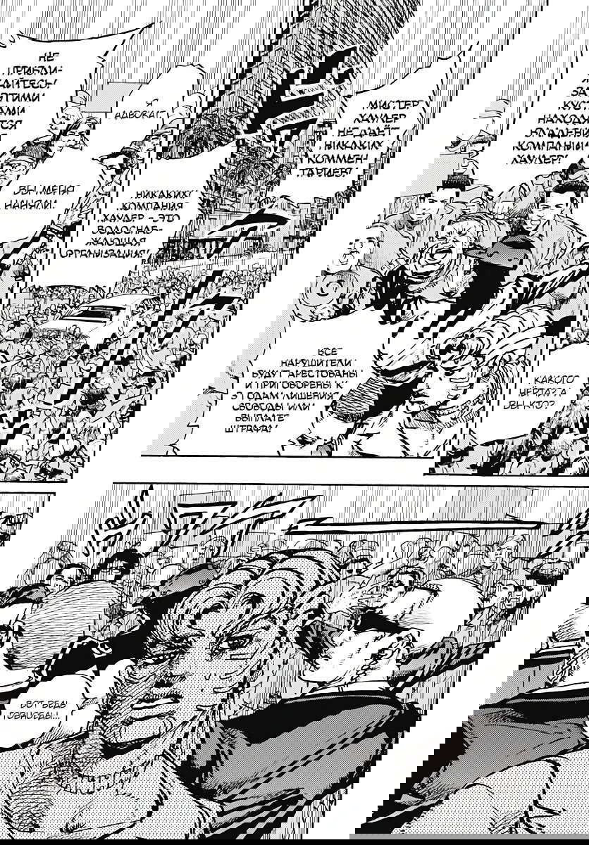 Манга Невероятные Приключения ДжоДжо Часть 9: ДжоДжоЛэндс - Глава 21 Страница 25