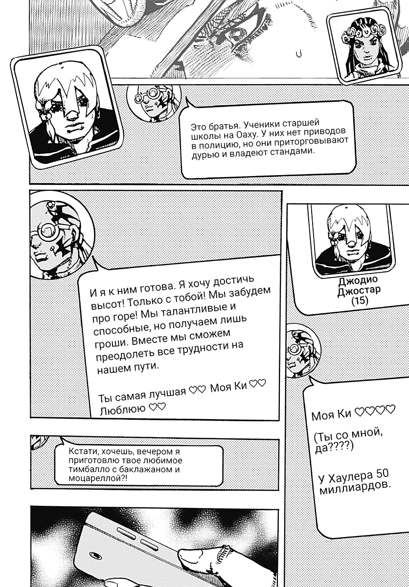 Манга Невероятные Приключения ДжоДжо Часть 9: ДжоДжоЛэндс - Глава 27 Страница 21