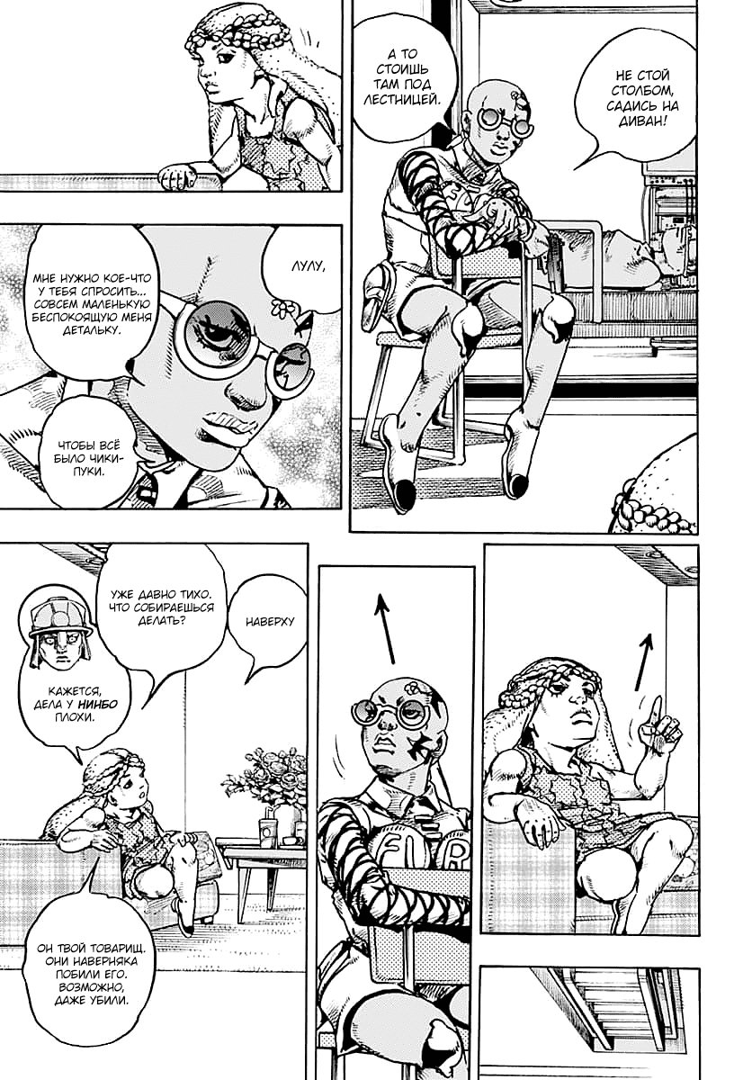 Манга Невероятные Приключения ДжоДжо Часть 9: ДжоДжоЛэндс - Глава 29 Страница 15