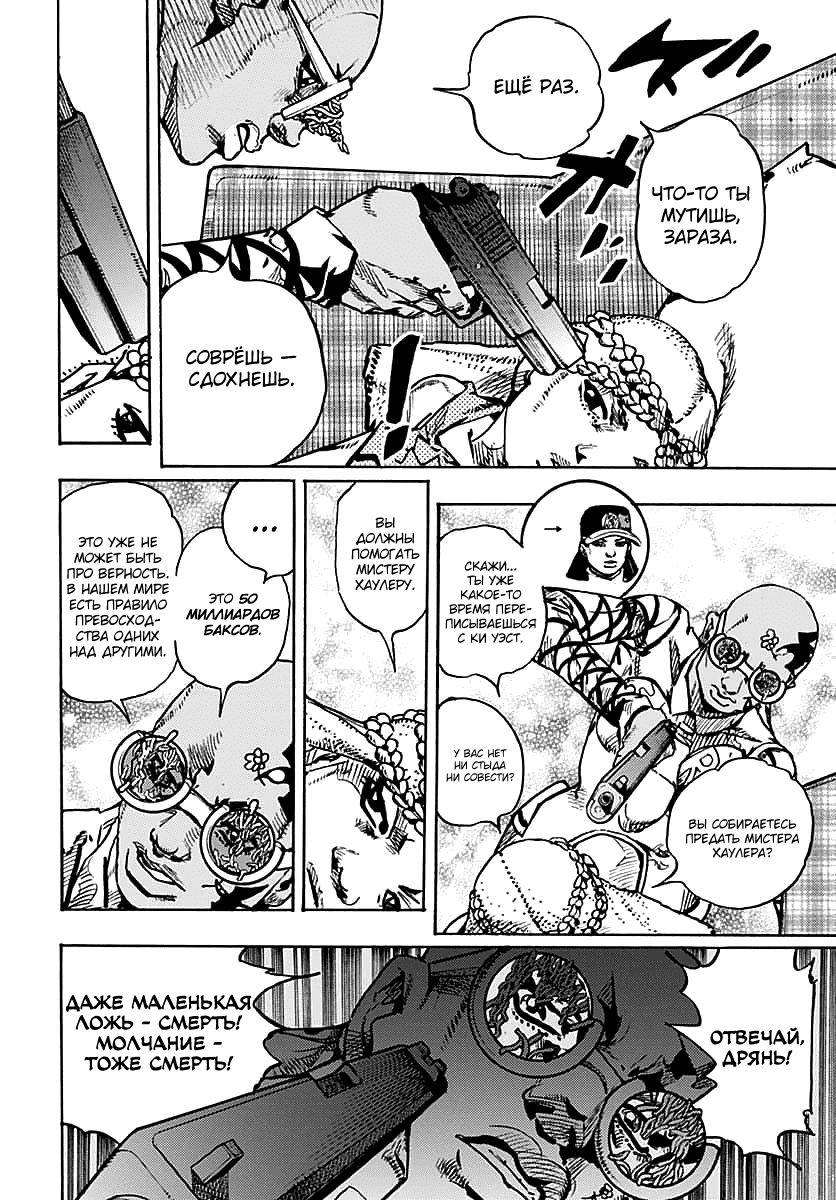 Манга Невероятные Приключения ДжоДжо Часть 9: ДжоДжоЛэндс - Глава 29 Страница 20