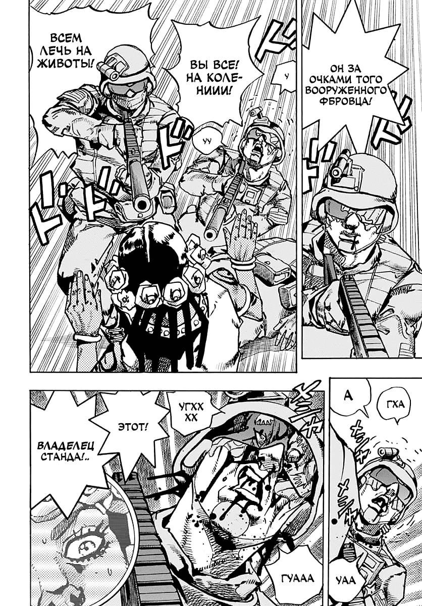 Манга Невероятные Приключения ДжоДжо Часть 9: ДжоДжоЛэндс - Глава 29 Страница 35