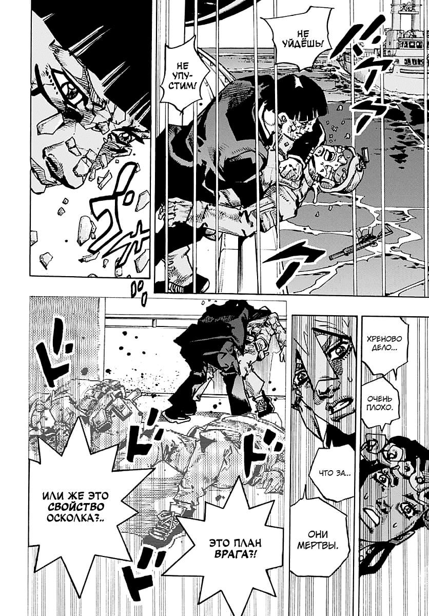 Манга Невероятные Приключения ДжоДжо Часть 9: ДжоДжоЛэндс - Глава 29 Страница 38