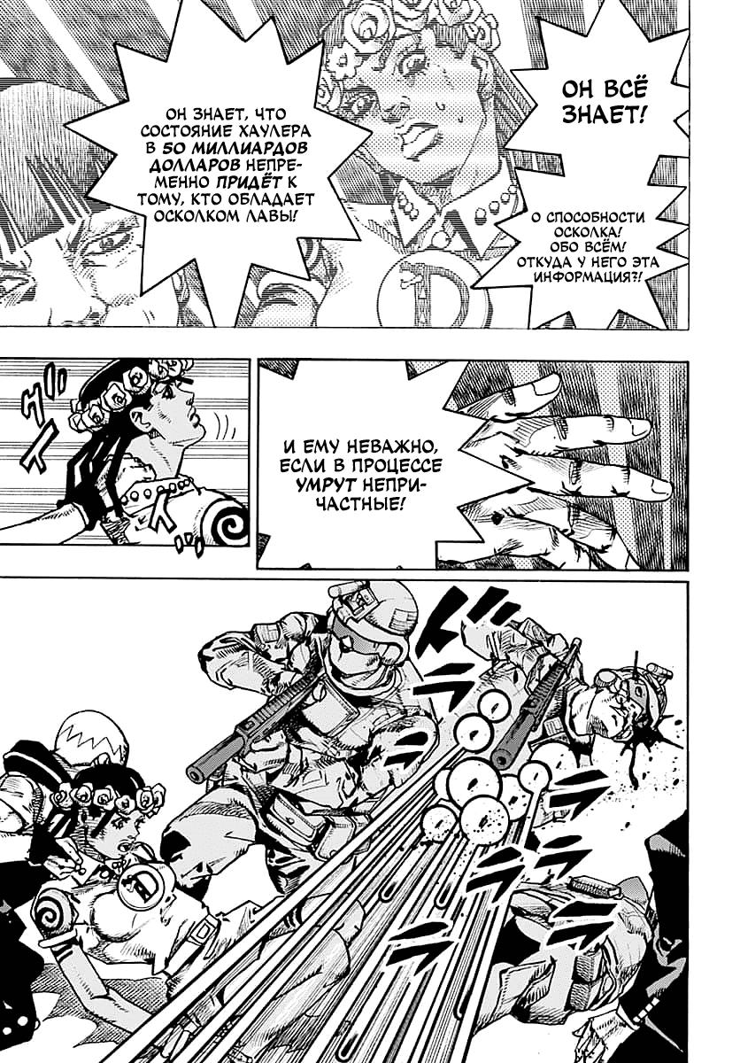 Манга Невероятные Приключения ДжоДжо Часть 9: ДжоДжоЛэндс - Глава 29 Страница 36