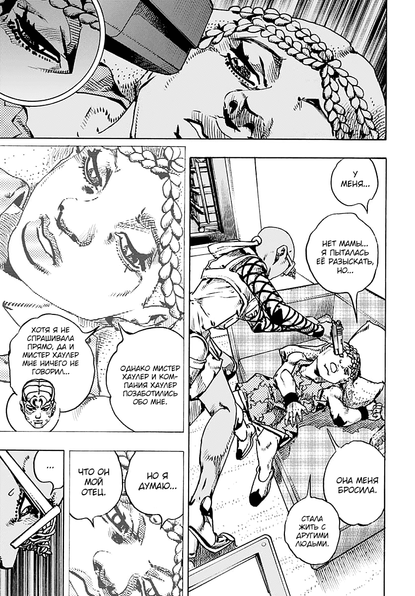 Манга Невероятные Приключения ДжоДжо Часть 9: ДжоДжоЛэндс - Глава 29 Страница 21