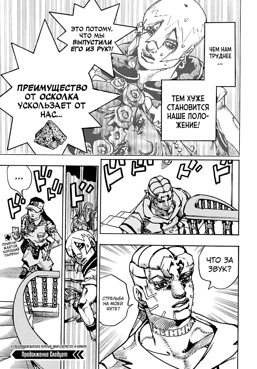 Манга Невероятные Приключения ДжоДжо Часть 9: ДжоДжоЛэндс - Глава 29 Страница 39