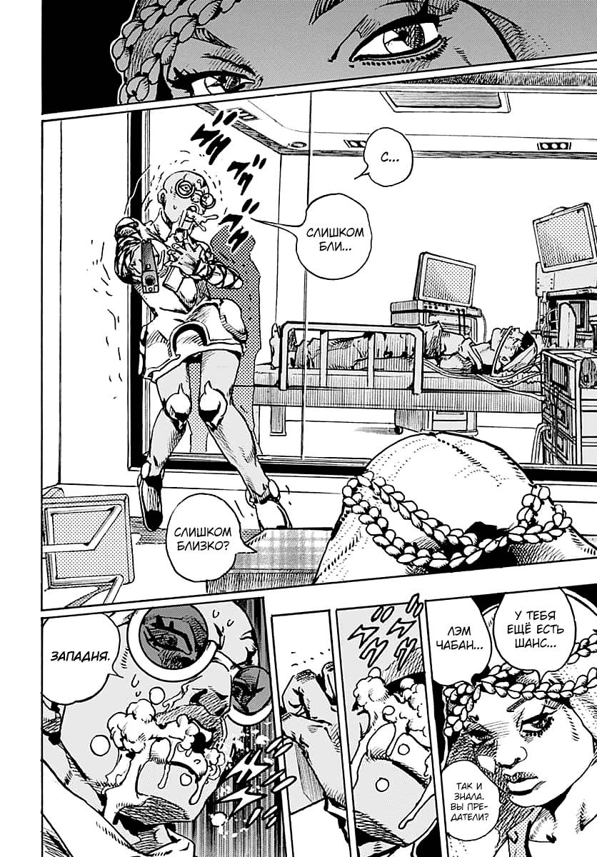 Манга Невероятные Приключения ДжоДжо Часть 9: ДжоДжоЛэндс - Глава 29 Страница 24