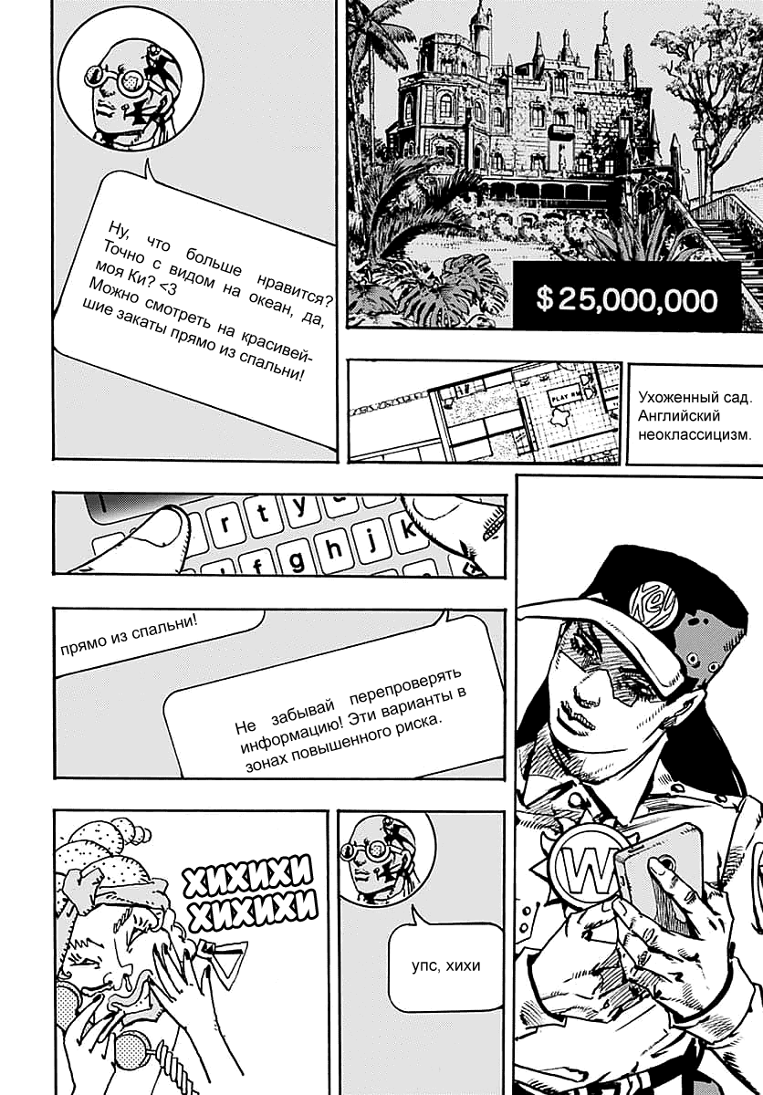 Манга Невероятные Приключения ДжоДжо Часть 9: ДжоДжоЛэндс - Глава 29 Страница 12