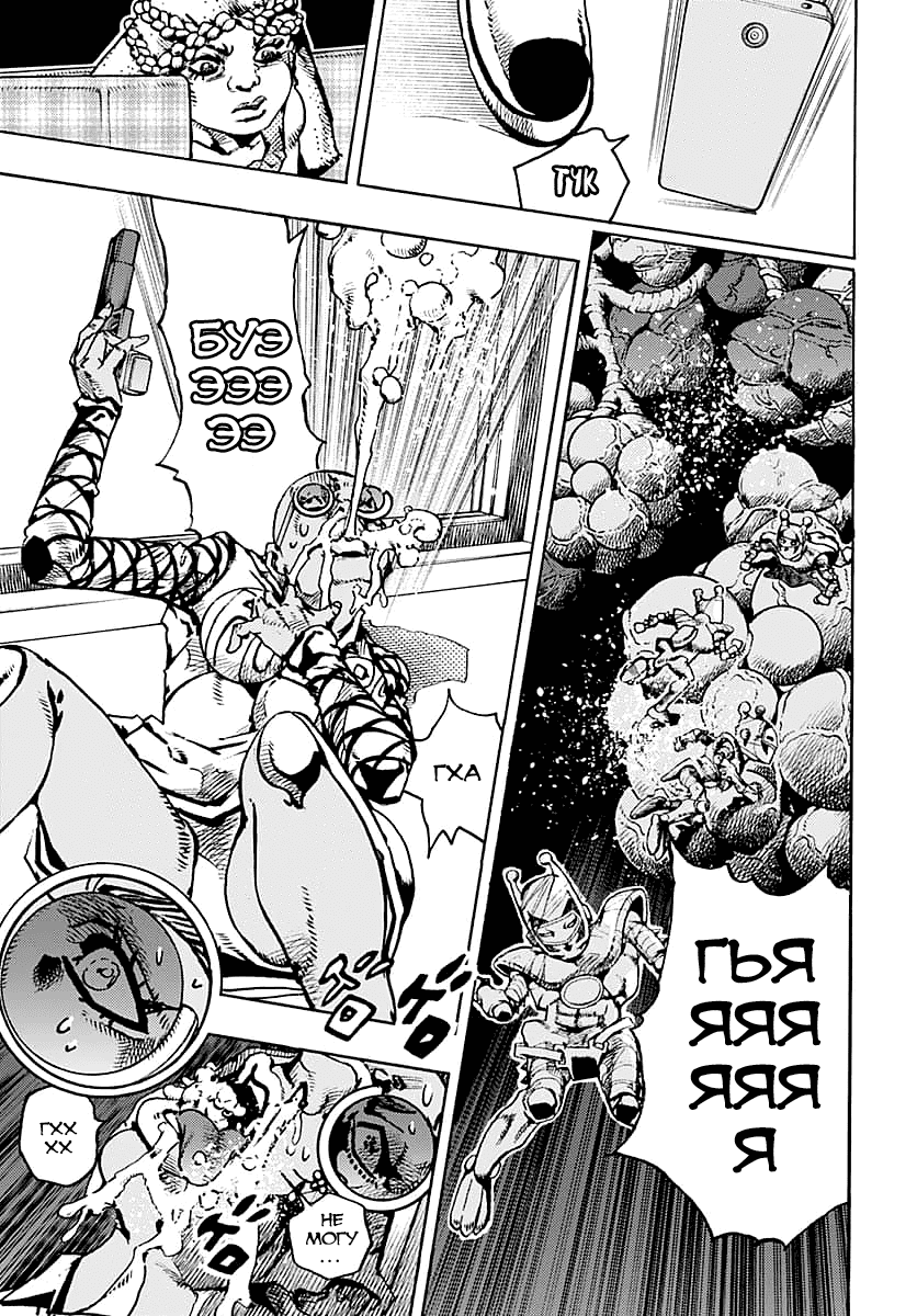 Манга Невероятные Приключения ДжоДжо Часть 9: ДжоДжоЛэндс - Глава 29 Страница 25