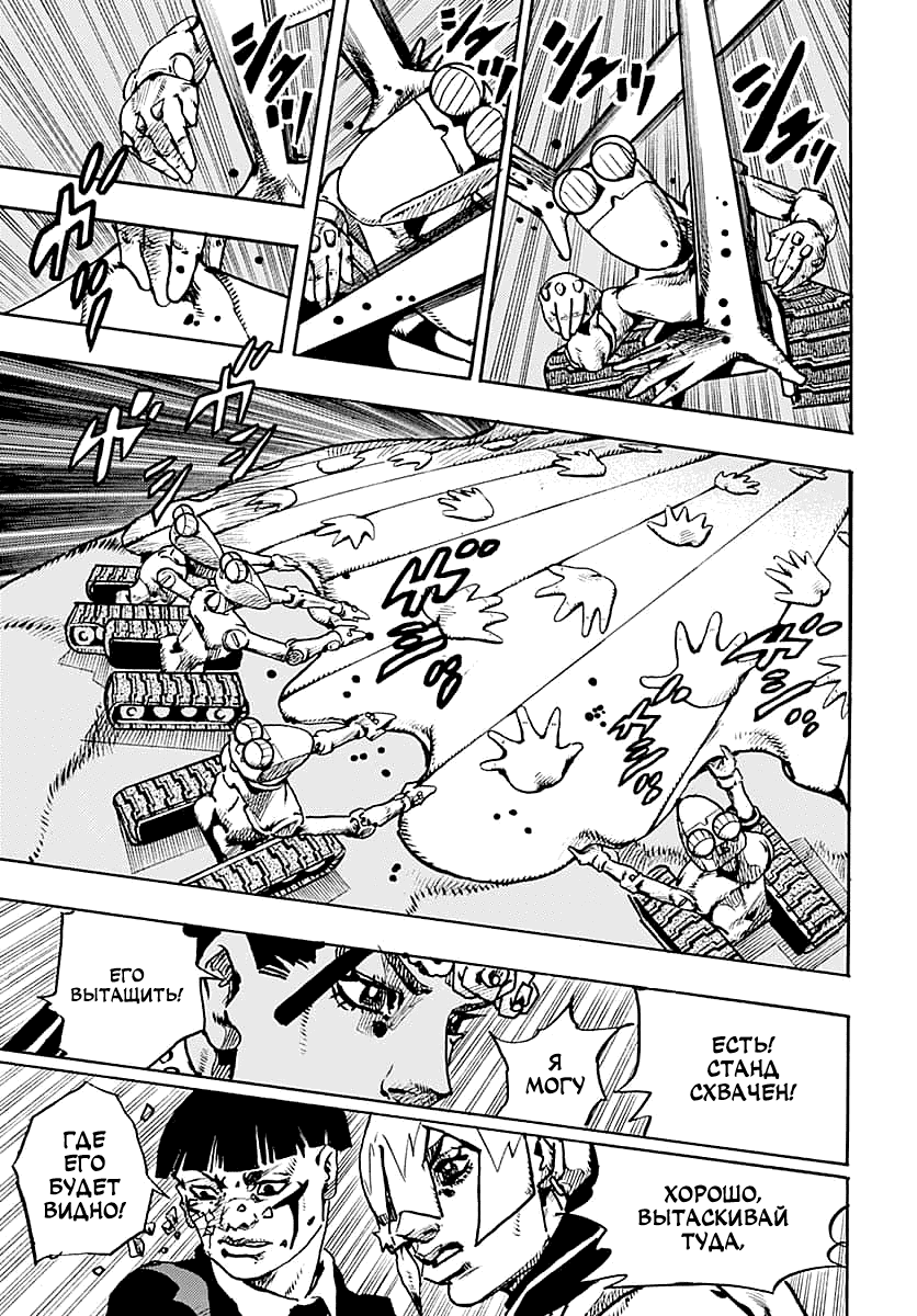 Манга Невероятные Приключения ДжоДжо Часть 9: ДжоДжоЛэндс - Глава 29 Страница 31