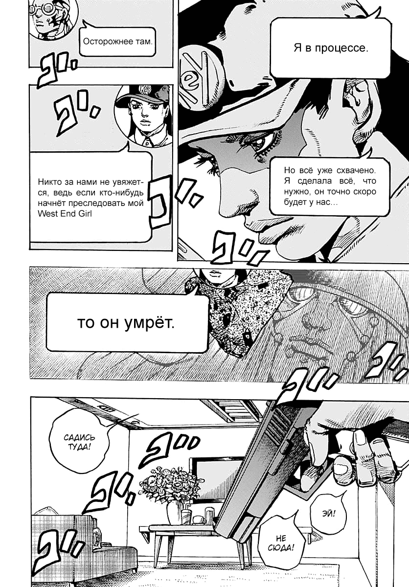 Манга Невероятные Приключения ДжоДжо Часть 9: ДжоДжоЛэндс - Глава 29 Страница 14