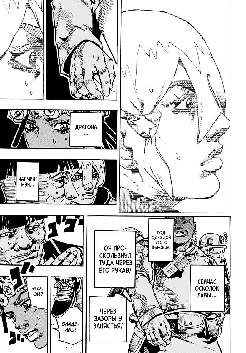 Манга Невероятные Приключения ДжоДжо Часть 9: ДжоДжоЛэндс - Глава 29 Страница 9