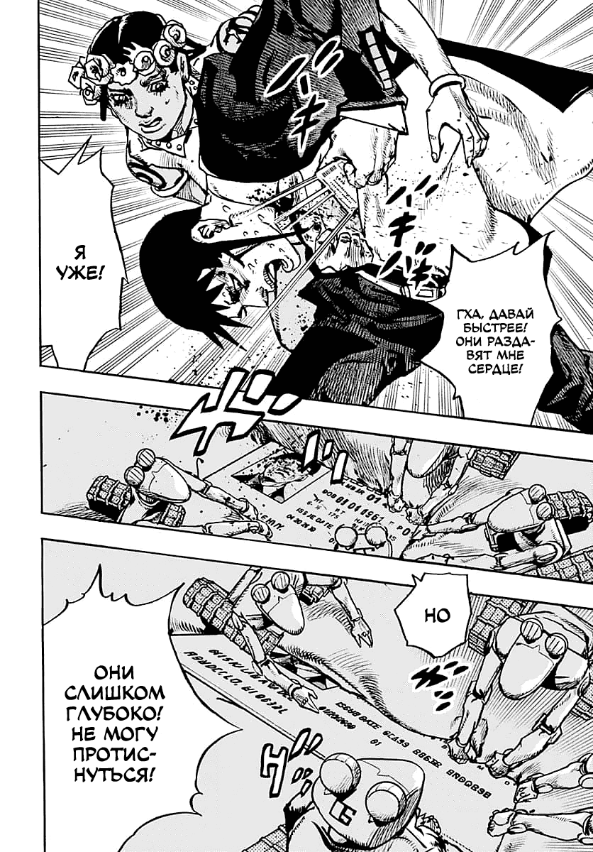 Манга Невероятные Приключения ДжоДжо Часть 9: ДжоДжоЛэндс - Глава 29 Страница 6