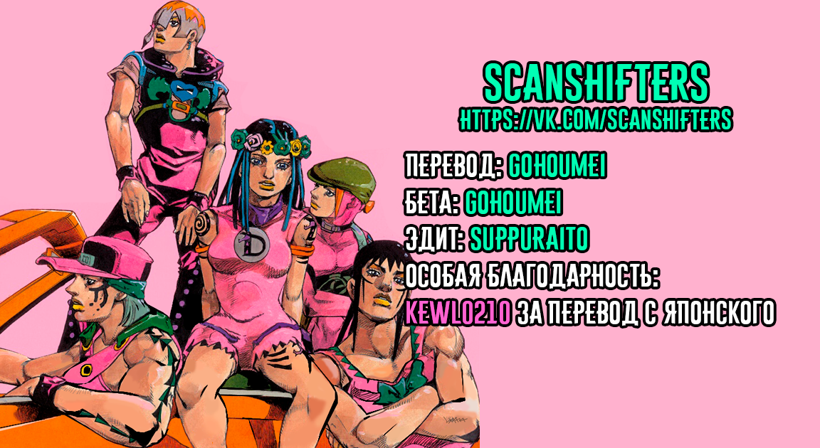 Манга Невероятные Приключения ДжоДжо Часть 9: ДжоДжоЛэндс - Глава 29 Страница 40