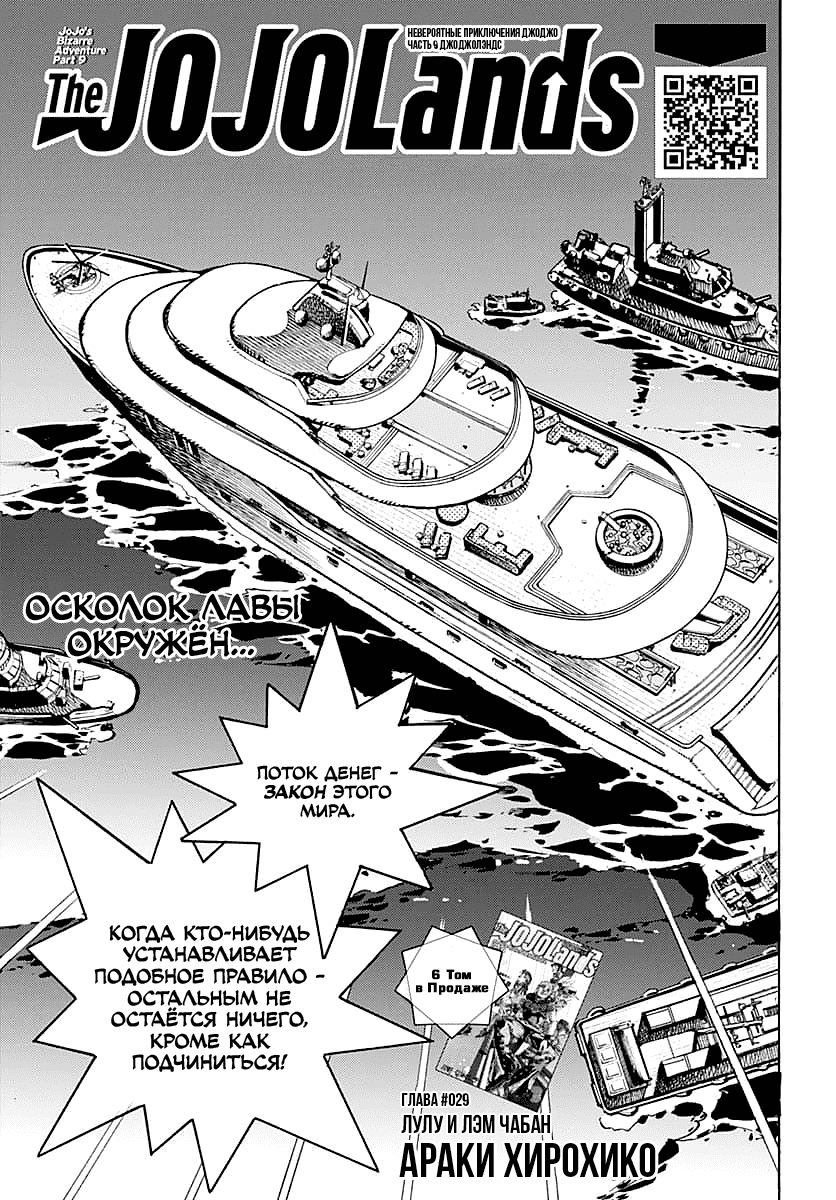 Манга Невероятные Приключения ДжоДжо Часть 9: ДжоДжоЛэндс - Глава 29 Страница 1