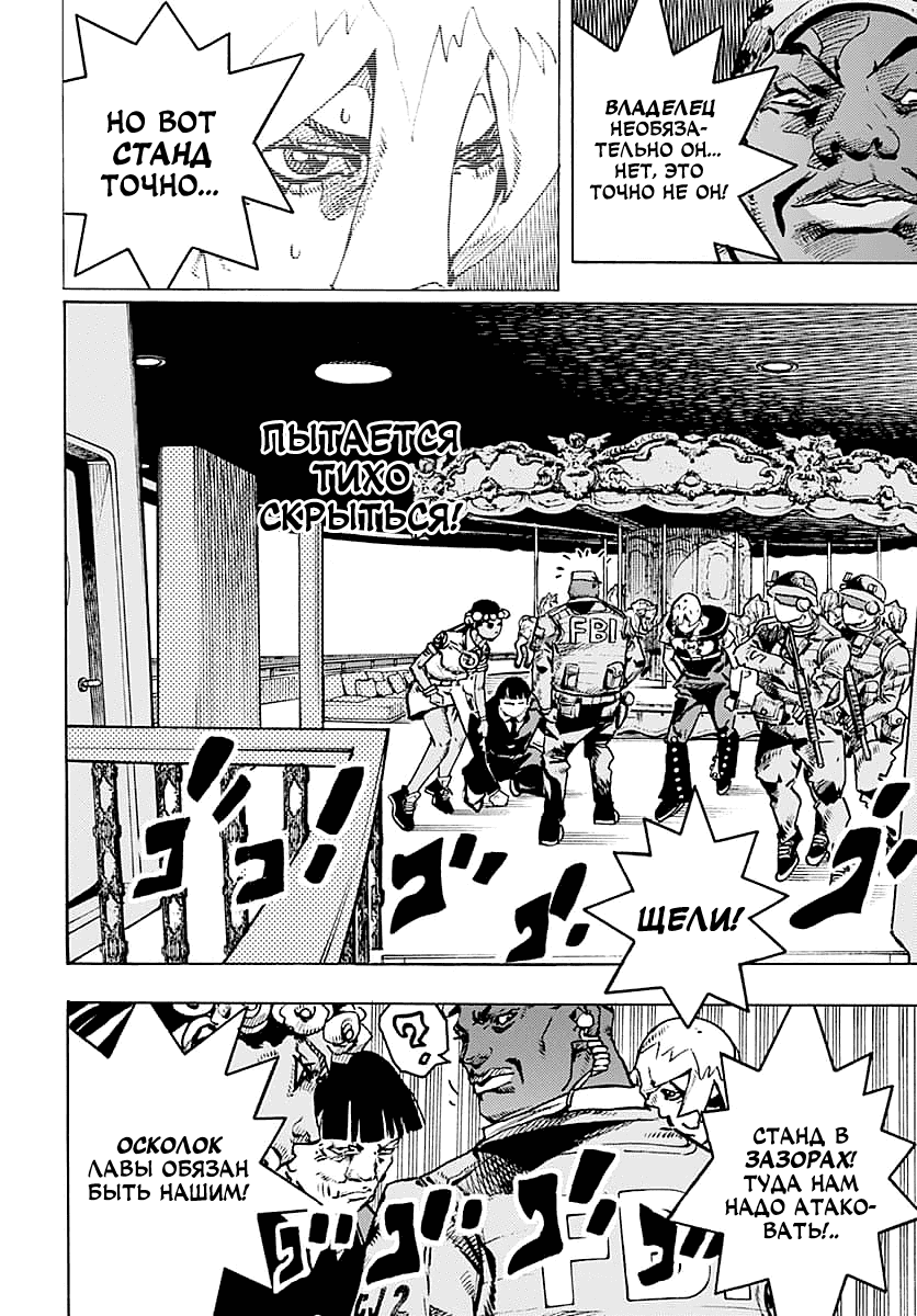 Манга Невероятные Приключения ДжоДжо Часть 9: ДжоДжоЛэндс - Глава 29 Страница 10