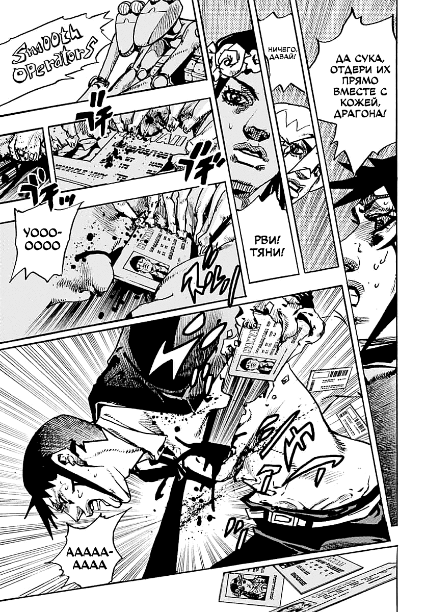 Манга Невероятные Приключения ДжоДжо Часть 9: ДжоДжоЛэндс - Глава 29 Страница 7