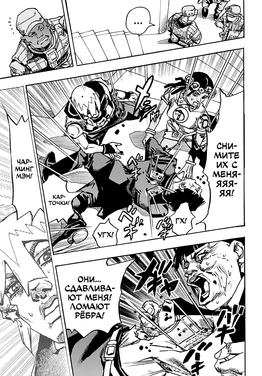 Манга Невероятные Приключения ДжоДжо Часть 9: ДжоДжоЛэндс - Глава 29 Страница 3