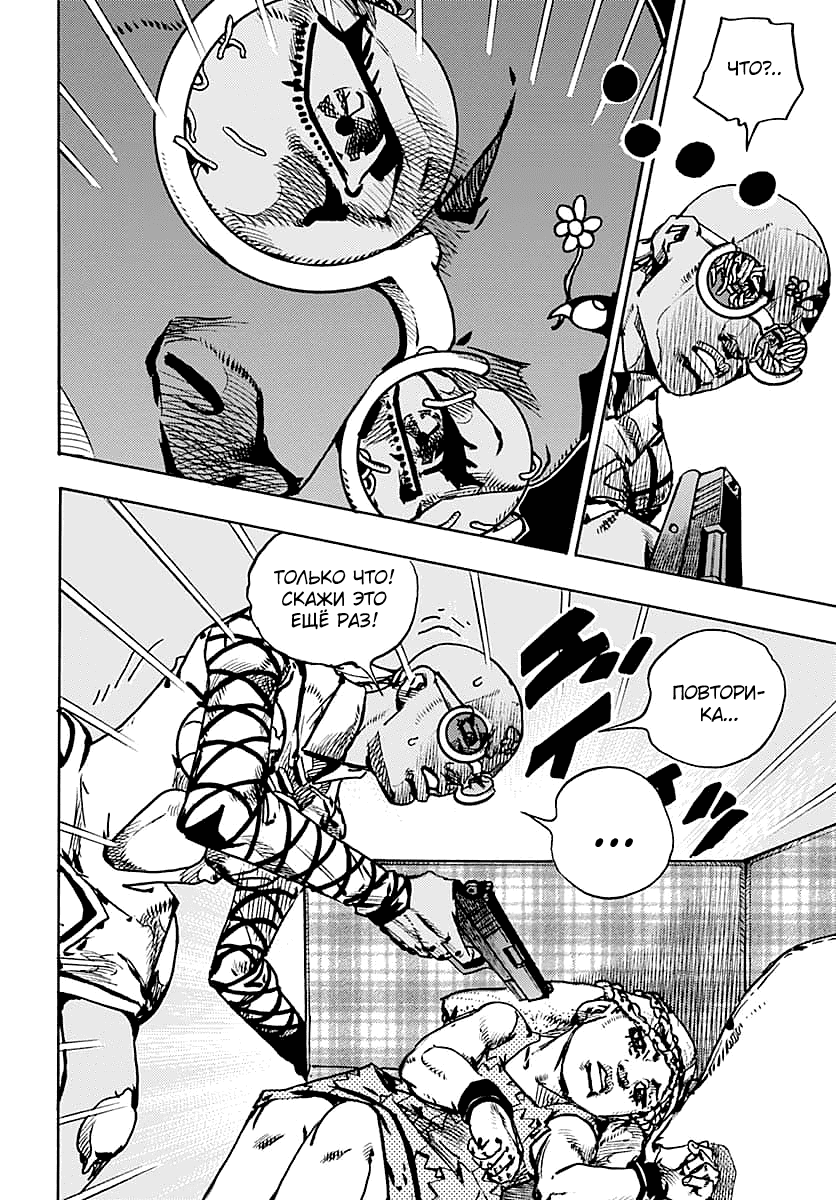 Манга Невероятные Приключения ДжоДжо Часть 9: ДжоДжоЛэндс - Глава 29 Страница 22