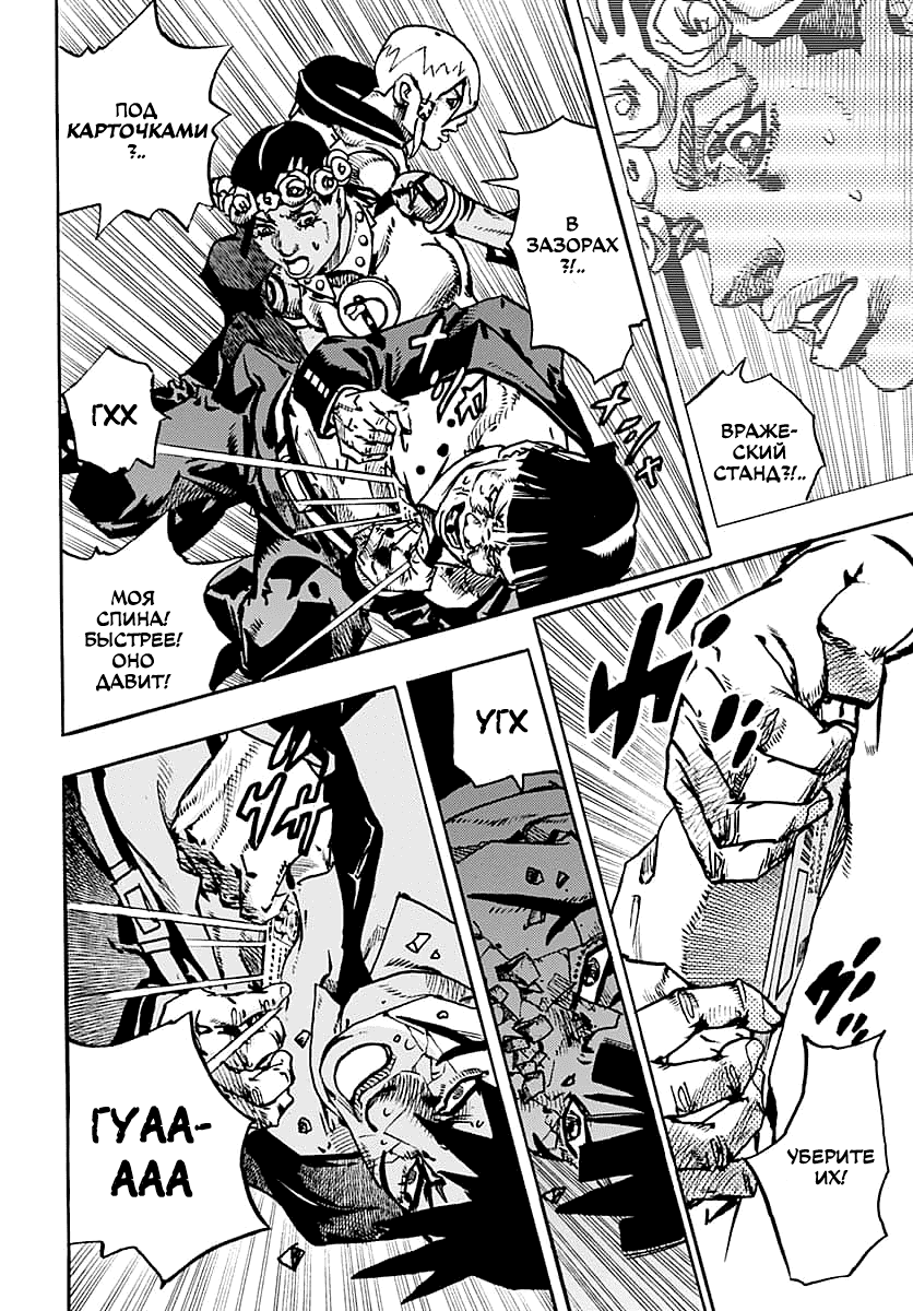 Манга Невероятные Приключения ДжоДжо Часть 9: ДжоДжоЛэндс - Глава 29 Страница 4