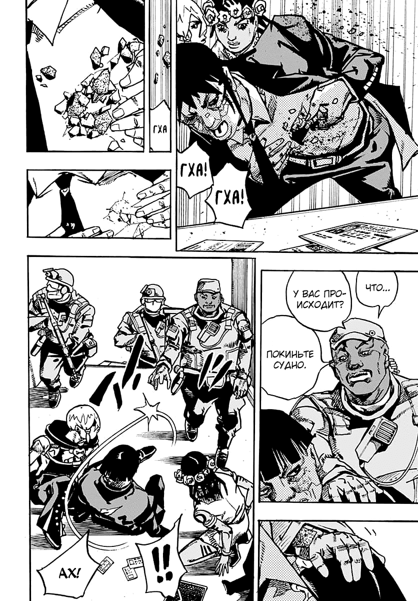 Манга Невероятные Приключения ДжоДжо Часть 9: ДжоДжоЛэндс - Глава 29 Страница 8