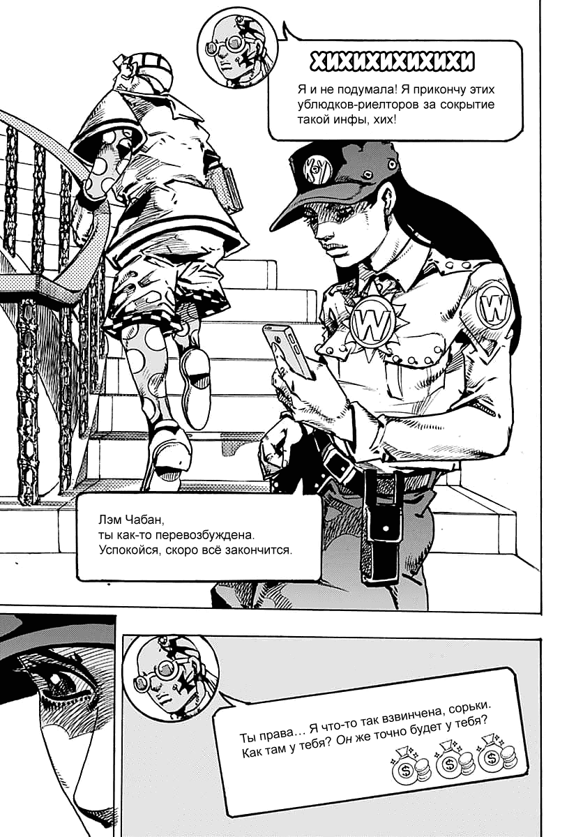 Манга Невероятные Приключения ДжоДжо Часть 9: ДжоДжоЛэндс - Глава 29 Страница 13